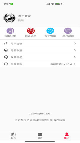 开心起名app