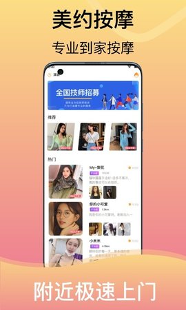 美约按摩app