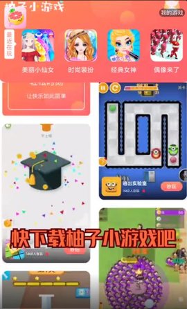 柚子小游戏app官方