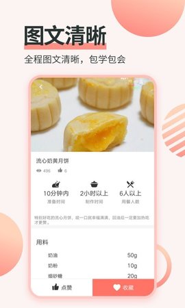 濮信菜谱app免费版