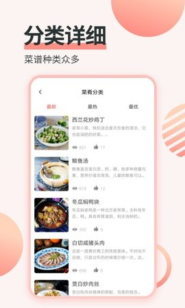 濮信菜谱app免费版