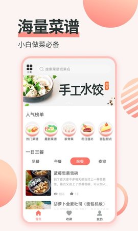 濮信菜谱app免费版