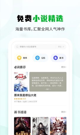 小书森app正版