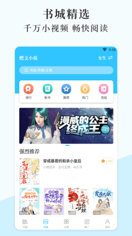 燃文小说手机版