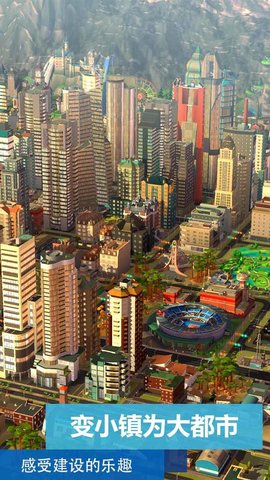 模拟城市我是市长免费版