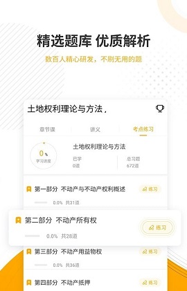 土地登记代理人