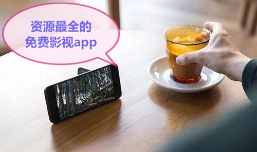 2021资源最全的免费影视app