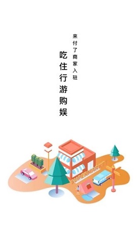 来付了