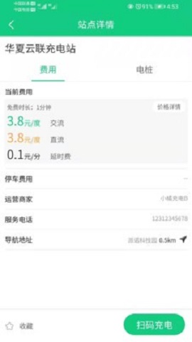 兴诺充电
