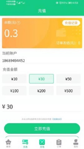 兴诺充电