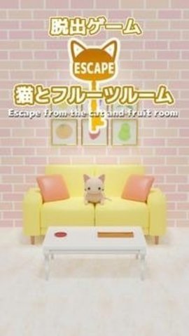 逃脱游戏猫和水果房