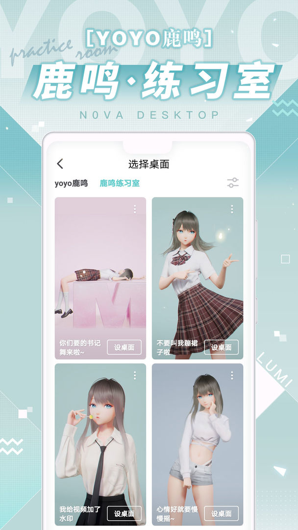 人工桌面鹿鸣安卓版