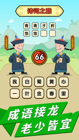 成语话江山
