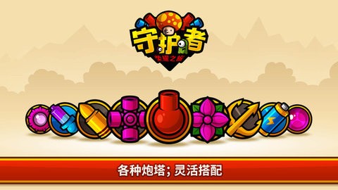守护者:荣耀之旅