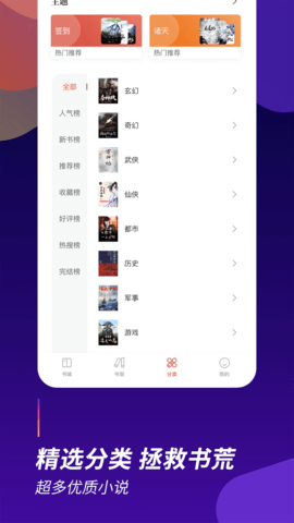 阅看全本小说软件