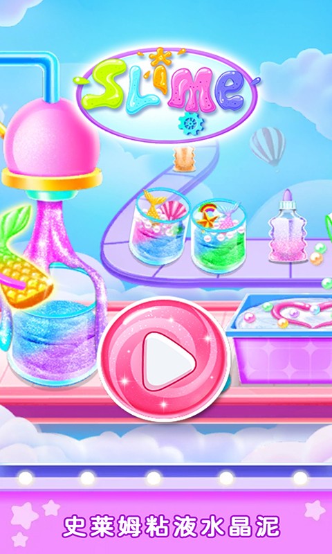 超级粘液3D