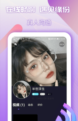 夜交友app免费版