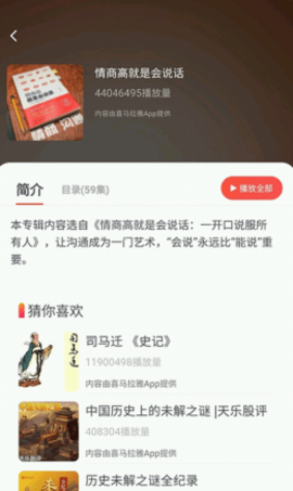 天天听故事软件