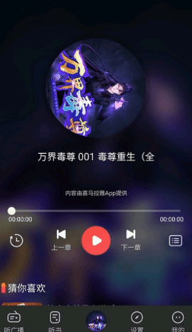 天天听故事软件