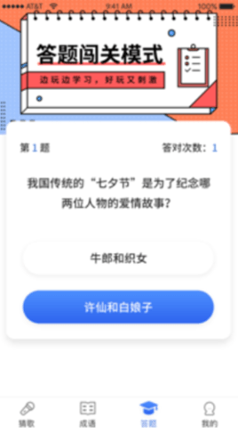猜歌全明星app