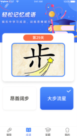 猜歌全明星app