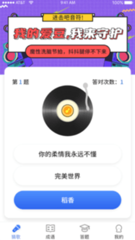 猜歌全明星app