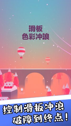 滑板色彩冲浪