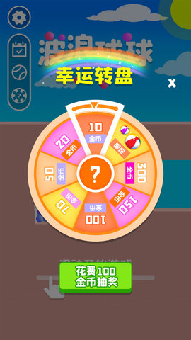  波浪球球