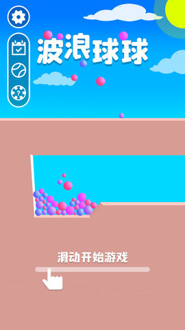  波浪球球