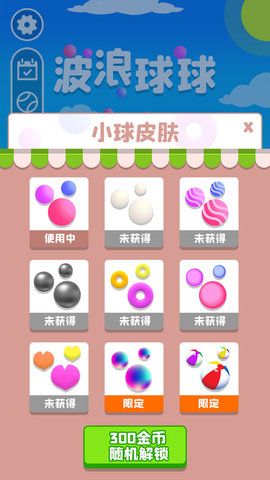  波浪球球