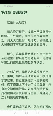 读免费小说app正版