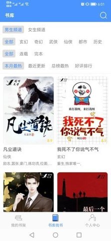 读免费小说app正版