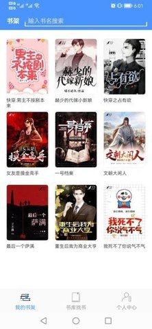 读免费小说app正版