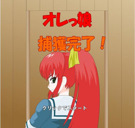 捕获格斗娘游戏