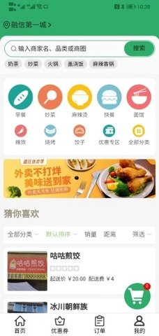我要叫外卖app官方