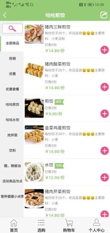 我要叫外卖app官方