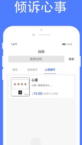 左耳心理软件