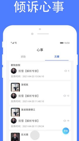 左耳心理软件