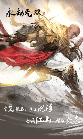 永劫无双模拟器游戏
