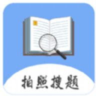 拍题搜答案app