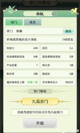 不一样的修仙宗门4.0游戏