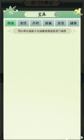 不一样的修仙宗门4.0游戏