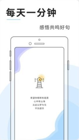 灯塔语录app