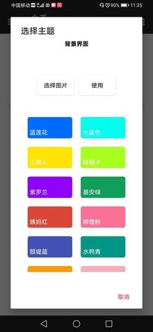 小千vivo主题修改器最新版