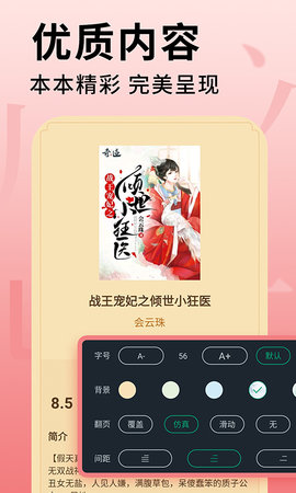 追书大师1.0.9版本