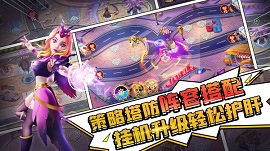 塔防纪元游戏