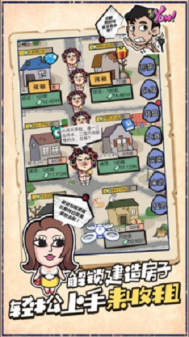 开心收租婆游戏