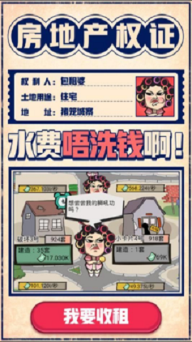 开心收租婆游戏