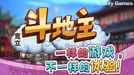 宽立斗地主游戏