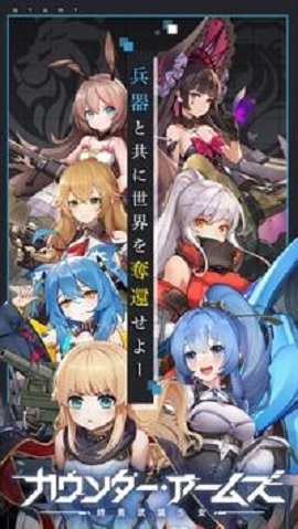 终焉武装少女游戏
